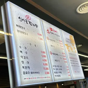 신사골감자탕 리뷰 사진
