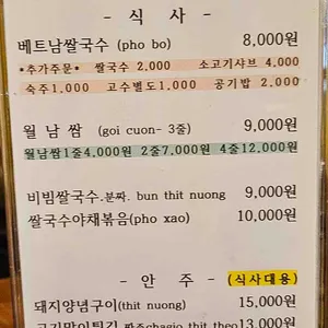 베트남시장쌀국수 리뷰 사진