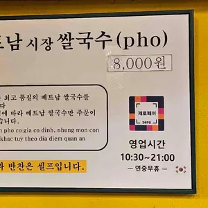 베트남시장쌀국수 리뷰 사진