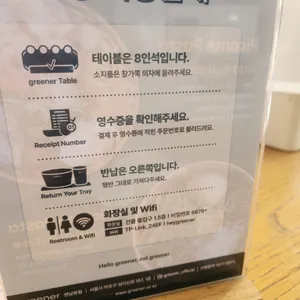 그리너 리뷰 사진