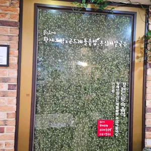 칡산에 황제보쌈&곤드레 돌솥밥 칼국수 리뷰 사진