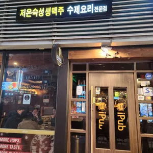 아이펍 리뷰 사진