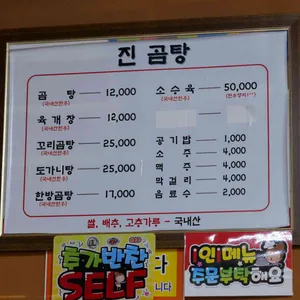 진곰탕 리뷰 사진