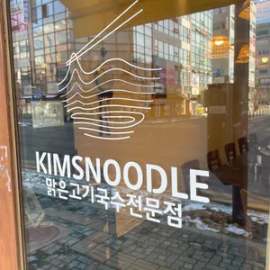 김씨육면 리뷰 사진