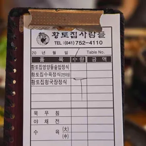 황토집사람들 리뷰 사진