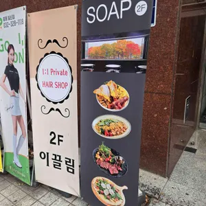 SOAP 리뷰 사진