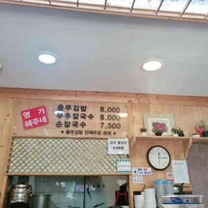 혜주네 소문난충무김밥 리뷰 사진