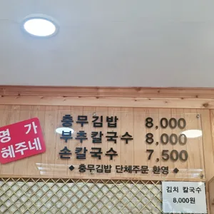 혜주네 소문난충무김밥 리뷰 사진