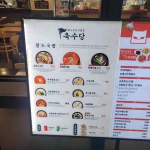육수당 리뷰 사진