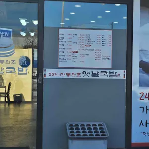 원조 옛날국밥 리뷰 사진