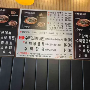수백당 리뷰 사진
