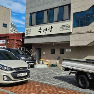 수백당 리뷰 사진