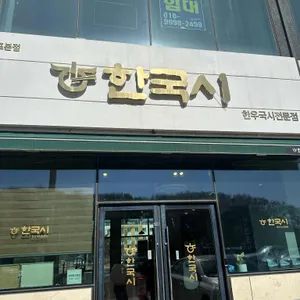 한국시 사진