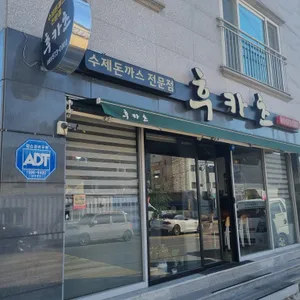 후카츠 리뷰 사진