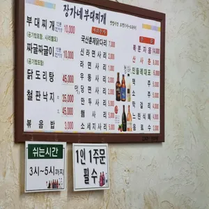 장가네부대찌개 리뷰 사진
