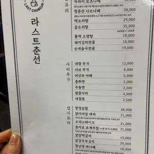 라스트춘선 리뷰 사진