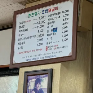 호반닭갈비 리뷰 사진