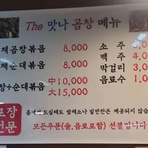 The 맛나곱창 리뷰 사진