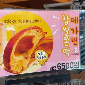 메가번 리뷰 사진