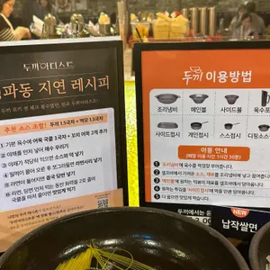 두끼 리뷰 사진