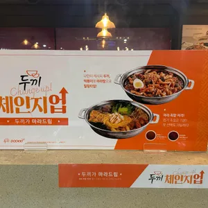 두끼 리뷰 사진