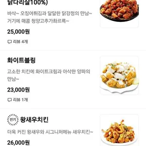 치킨매니아 리뷰 사진