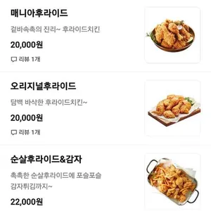 치킨매니아 리뷰 사진