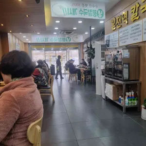 온천역칼국수 리뷰 사진