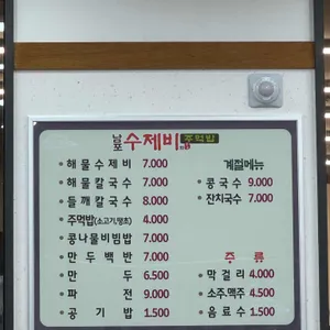 남포수제비와주먹밥 리뷰 사진