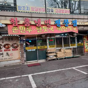 신면옥 리뷰 사진