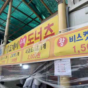 도깨비도너츠 사진 1