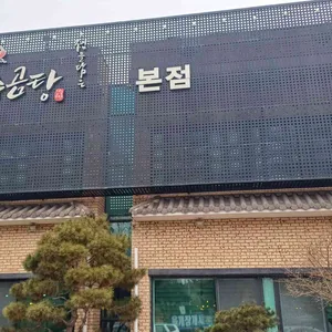 해오름 나주곰탕 리뷰 사진