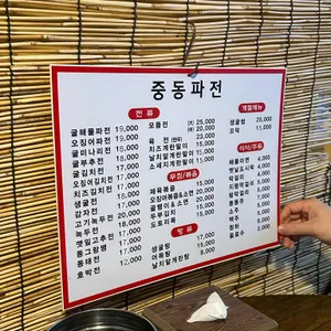 중동파전 리뷰 사진