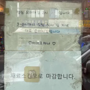 써이포차나 리뷰 사진