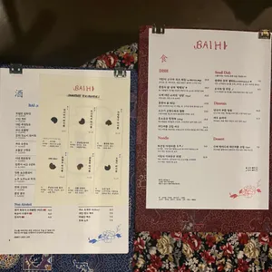 바이하이 리뷰 사진