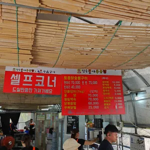 참숯불에 꾸운닭 앤 꿈장어 리뷰 사진