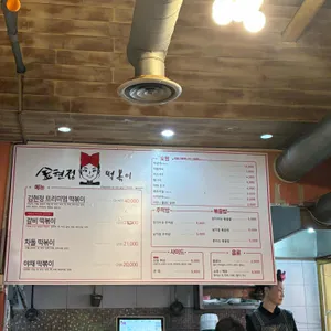 현정떡볶이 리뷰 사진