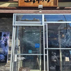 도랑추어탕 리뷰 사진