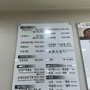 큰맘할매순대국  리뷰 사진