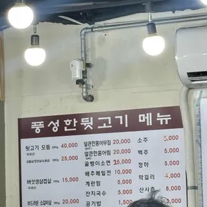 풍성한뒷고기 리뷰 사진