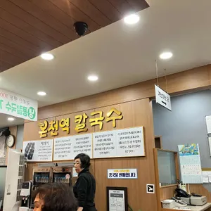 온천역칼국수 리뷰 사진