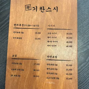기찬스시 리뷰 사진