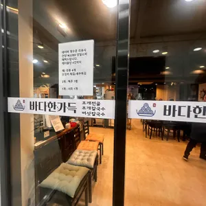 바다한가득 리뷰 사진