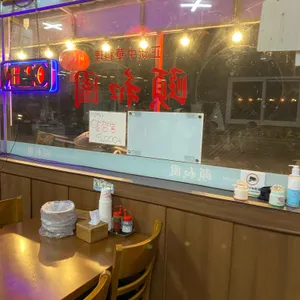 이화원 리뷰 사진