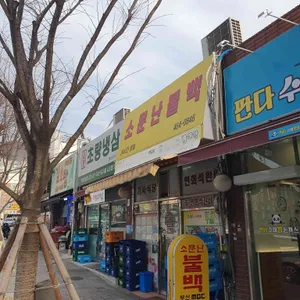 소문난불백 리뷰 사진