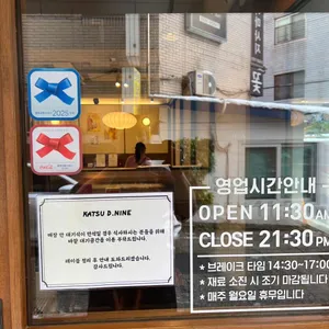 카츠디나인 리뷰 사진
