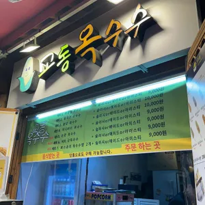 교동옥수수 리뷰 사진