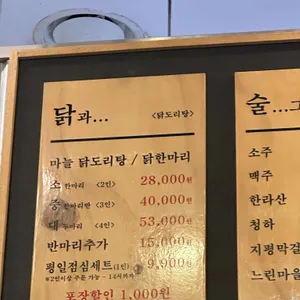종로계림닭도리탕원조  리뷰 사진