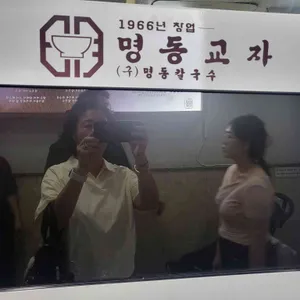 명동교자 리뷰 사진