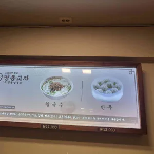 명동교자 리뷰 사진